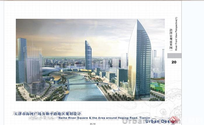 天津某现代风格滨河广场以及城市规划设计JPG方案(6)