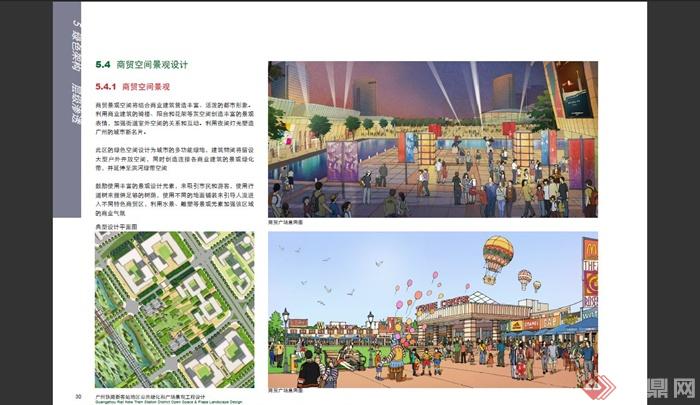 广州某铁路新客站地区公共绿化和广场景观工程设计PDF方案(10)