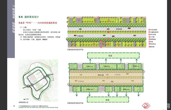 广州某铁路新客站地区公共绿化和广场景观工程设计PDF方案(12)
