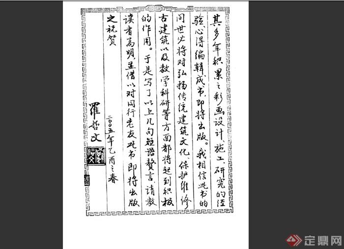 中国清代官式建筑彩画技术知识PDF文本(5)