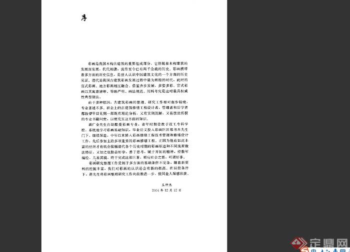 中国清代官式建筑彩画技术知识PDF文本(7)