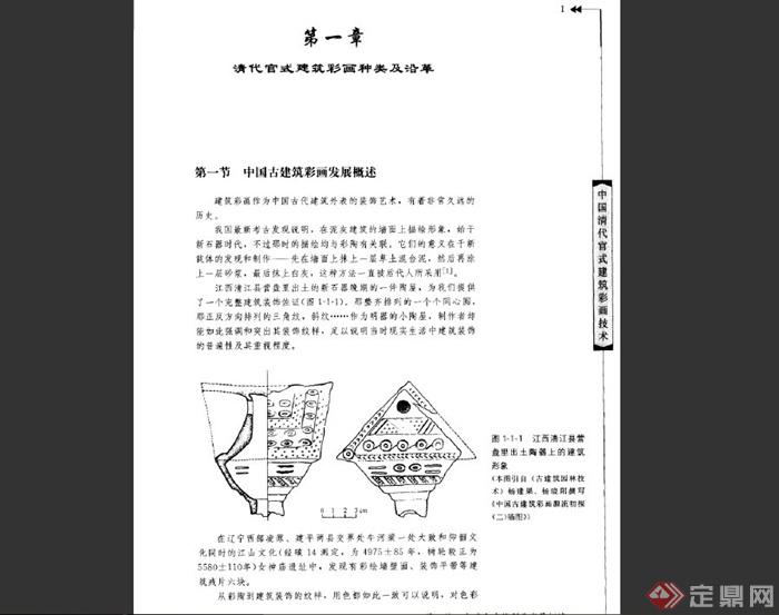 中国清代官式建筑彩画技术知识PDF文本(11)