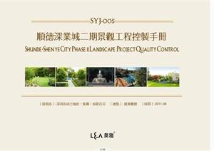 深圳某简约欧式风格住宅公园景观规划设计JPG方案