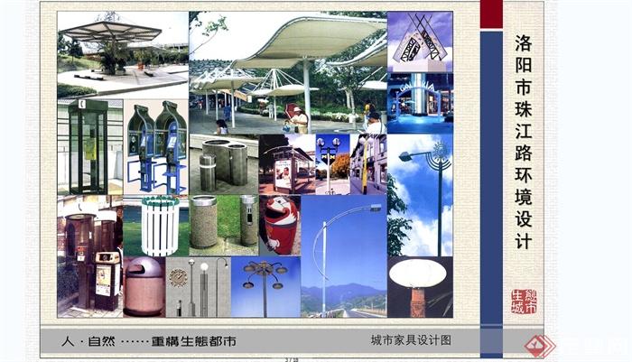 洛阳珠江大道景观设计CAD方案及施工图含JPG图片(11)