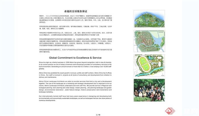 成都东部某现代风格城乡景观规划设计JPG方案(2)