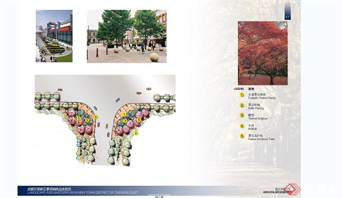 成都东部某现代风格城乡景观规划设计JPG方案(11)