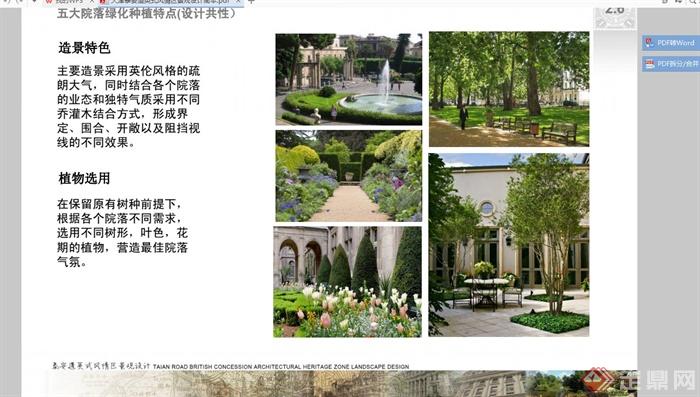 天津泰安道某英式风情休闲活动区景观规划设计PDF方案(4)