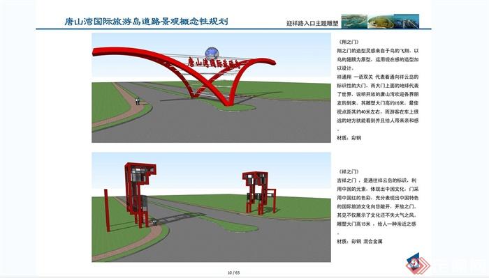 唐山湾三岛道路景观规划设计JPG方案(11)