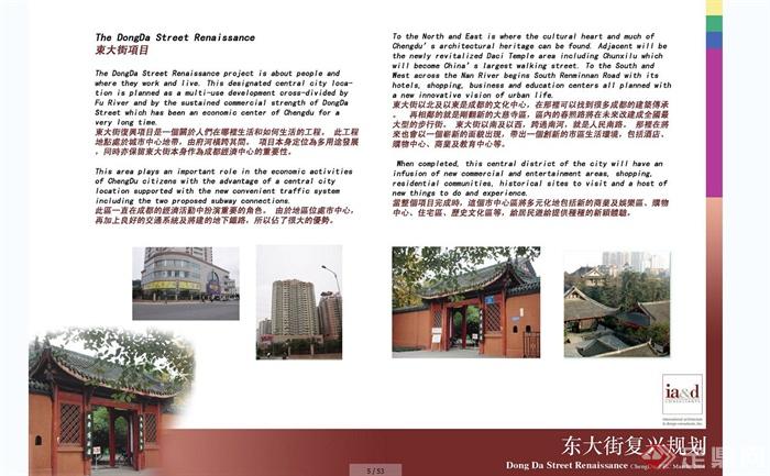 成都东大街复兴景观规划设计JPG方案(4)