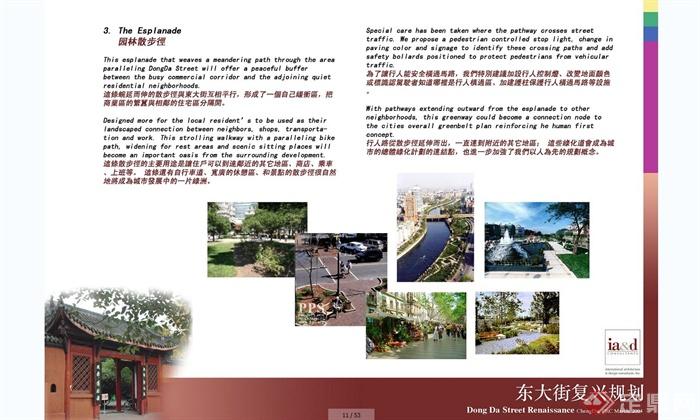 成都东大街复兴景观规划设计JPG方案(6)