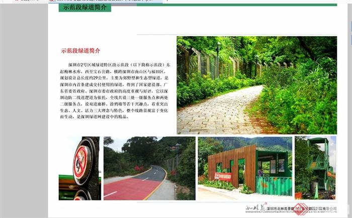 深圳市某区域绿道特区段景观规划设计PDF方案(5)