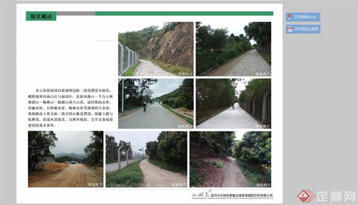 深圳市某区域绿道特区段景观规划设计PDF方案(7)