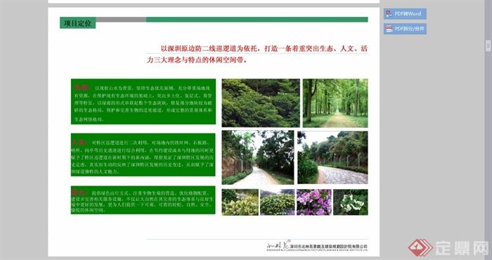 深圳市某区域绿道特区段景观规划设计PDF方案(8)