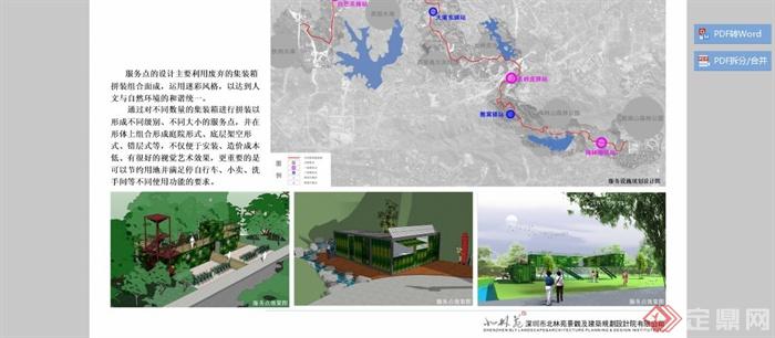 深圳市某区域绿道特区段景观规划设计PDF方案(11)
