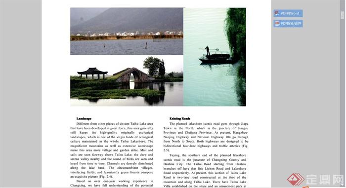 长兴太湖现代中式风格景观大道设计PDF方案(5)