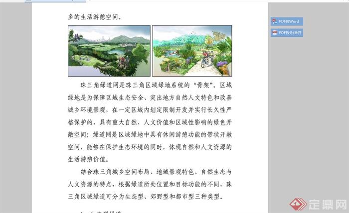 珠江三角洲绿道景观规划设计纲要PDF文档(4)