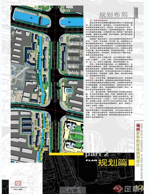 某城市街道改造概念方案设计文本(5)