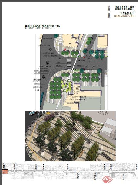 中式风格道路街道风貌设计方案（109页)(4)
