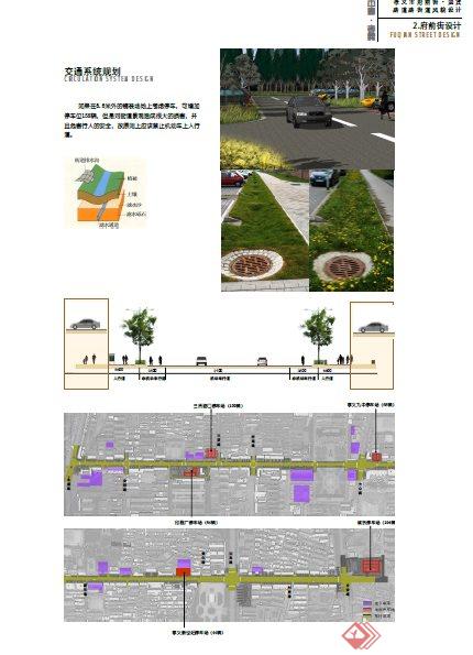 中式风格道路街道风貌设计方案（109页)(3)