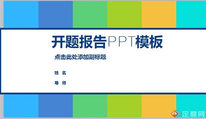 简洁毕业论文模板设计PPT方案(1)