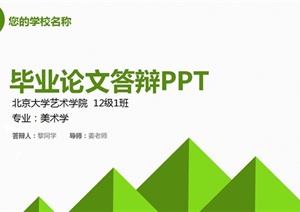 绿色清新毕业论文模板设计PPT文档