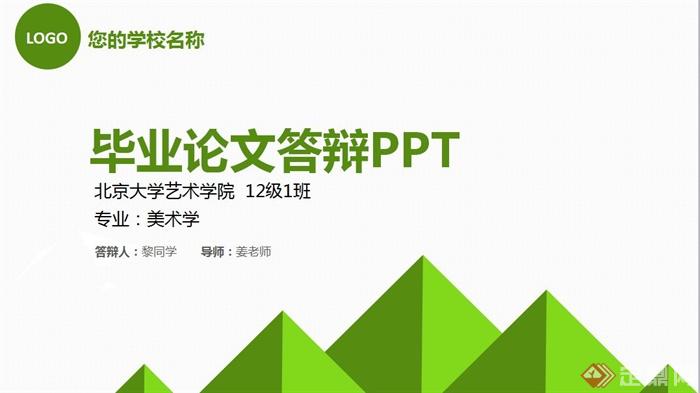 绿色清新毕业论文模板设计PPT文档(1)