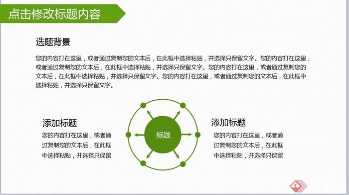 绿色清新毕业论文模板设计PPT文档(4)