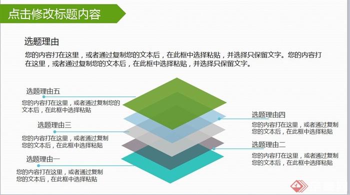 绿色清新毕业论文模板设计PPT文档(5)