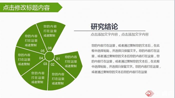 绿色清新毕业论文模板设计PPT文档(9)