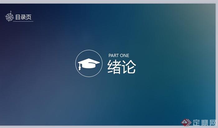 蓝色背景清新毕业论文模板设计PPT文档(3)