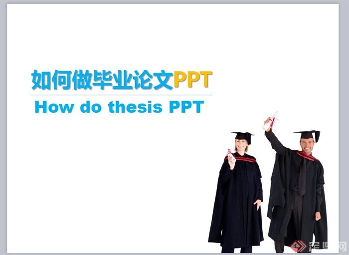 简洁经典毕业论文模板设计PPT文档(2)