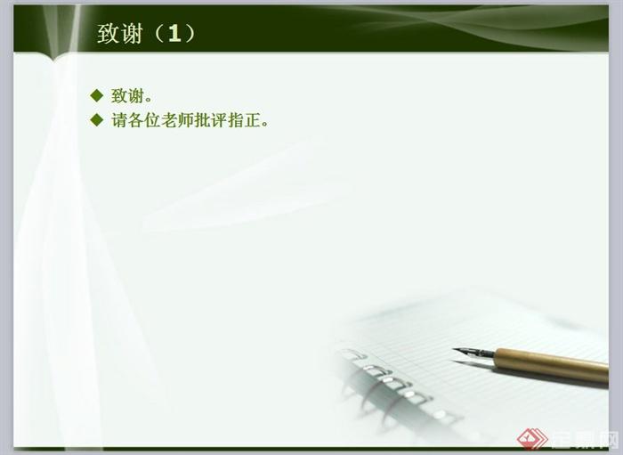 钢笔文本论文模板设计PPT文档(9)