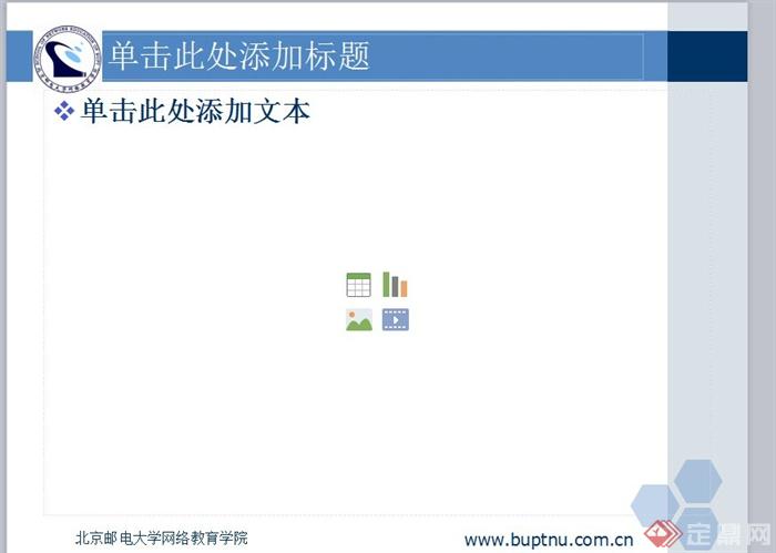 北京邮电大学网络教育学院毕业答辩模板设计PPT文档(2)