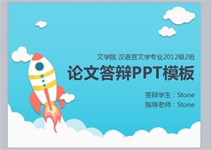 汉语言文学专业学生毕业论文设计PPT文档
