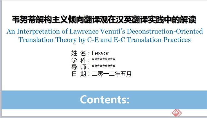 翻译专业毕业答辩PPT文档(3)