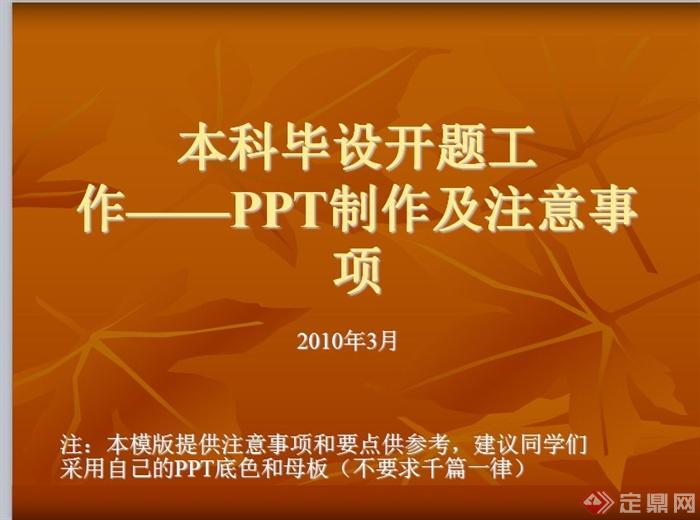 优秀本科毕业论文模板设计PPT文档(1)