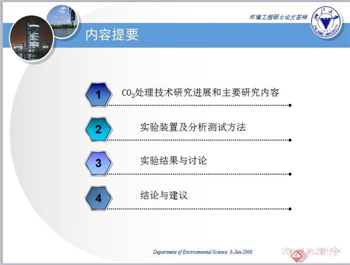 浙大环境工程硕士论文答辩设计PPT文档(2)
