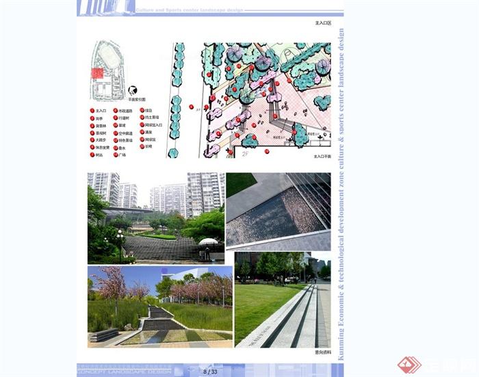 昆明某现代风格文体中心景观规划设计JPG方案(7)