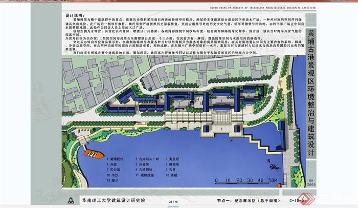 现代中式风格黄埔古港滨河景观规划设计JPG方案(10)