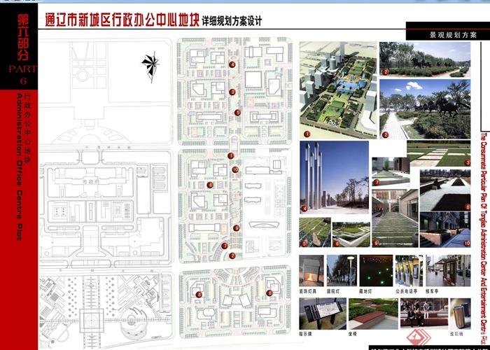 新城区行政办公中心地块控制性详细规划设计jpg方案(3)
