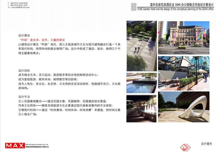广东某现代风格酒店景观规划设计PDF方案(3)