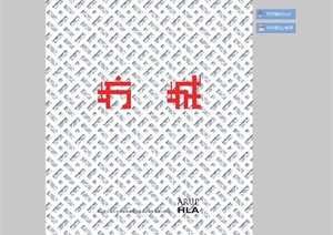 佛山新城文化综合体景观规划设计PDF方案