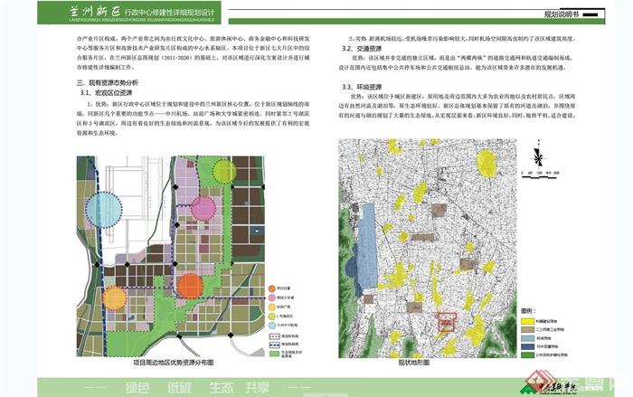 兰州新区行政中心城市景观规划设计JPG方案(7)