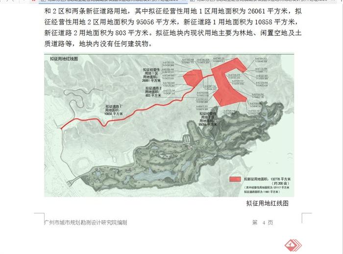 花都分区九龙湖亚运会比赛场景观规划设计WORD文档方案(4)