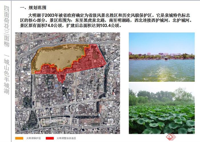大明湖风景名胜区景观规划设计PPT方案(3)