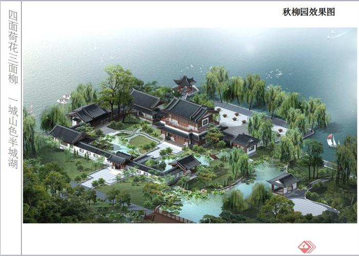 大明湖风景名胜区景观规划设计PPT方案(12)