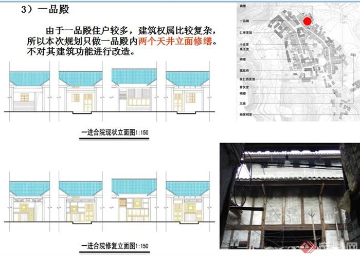 中式风格古镇重点建筑及沿街立面修缮规划设计方案(4)