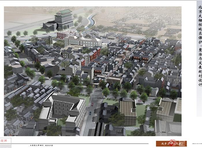 北京大栅栏地区保护、整治与发展规划设计jpg方案(1)