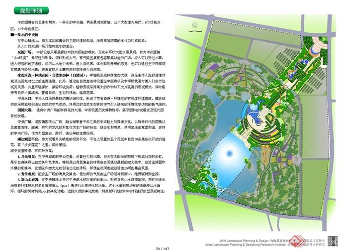 中国国际园林花卉博览会总体规划jpg方案(2)