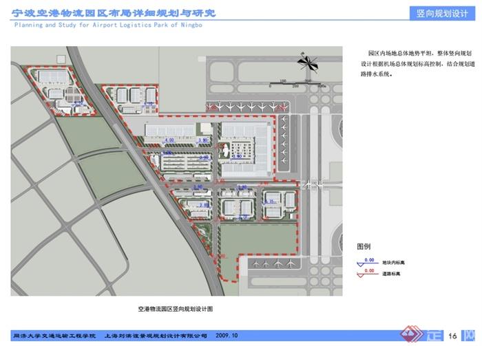 宁波空港物流园区布局详细规划与研究设计pdf方案(6)